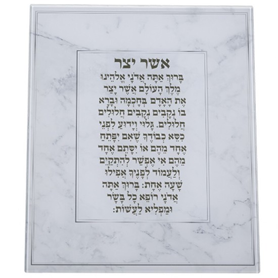 תמונה לתליה מזכוכית בלתי שבירה "אשר יצר" עברית 30*