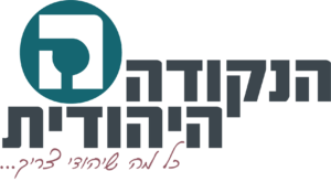הנקודה היהודית
