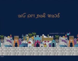 כיסוי חלות דגם ירושלים