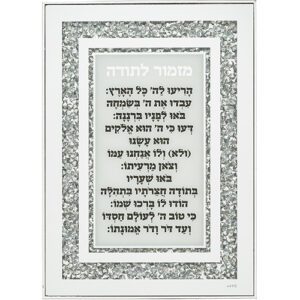 מזמור לתודה זוכית ואבנים