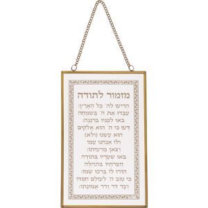 ברכה לתלייה זכוכית מזמור לתודה
