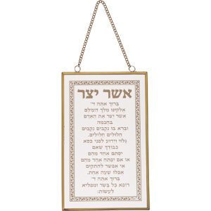 ברכה לתלייה זכוכית אשר יצר
