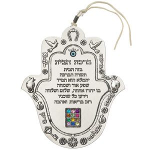 חמסה ברכת הבית