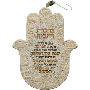 חמסה פולימר ברכת הבית