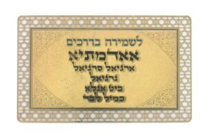 סגולה מוזהבת "לשמירה בדרכים"
