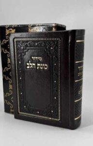 סידור כוונת הלב כריכה דמוי עור