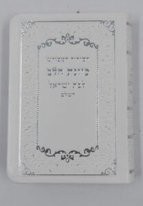 סידור כוונת הלב לבת ישראל רך