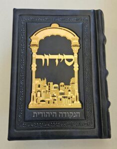 סידור עור גדול עדות המזרח