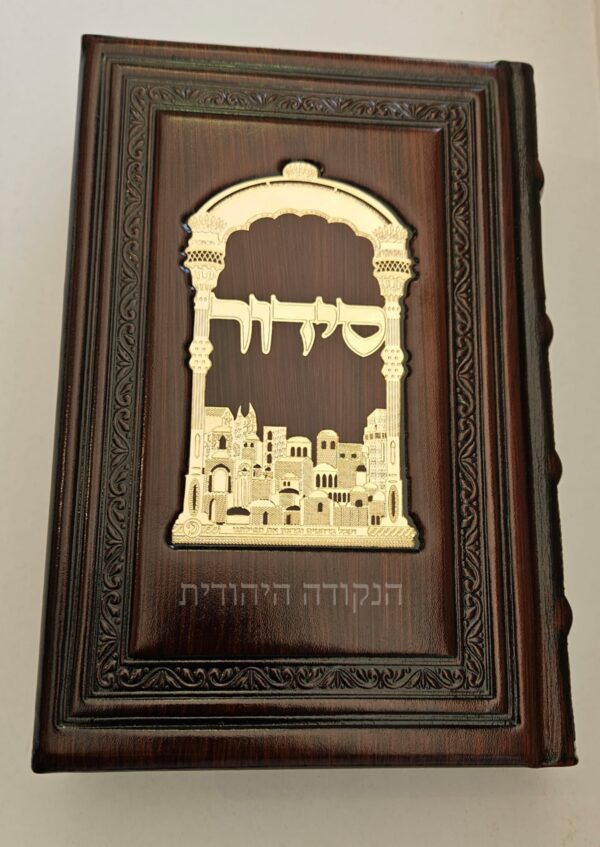 סידור עור ענק עדות המזרח