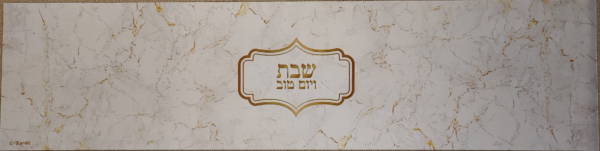 ⁦סט מושלם לשבת - שיש⁩ – תמונה ⁦11⁩